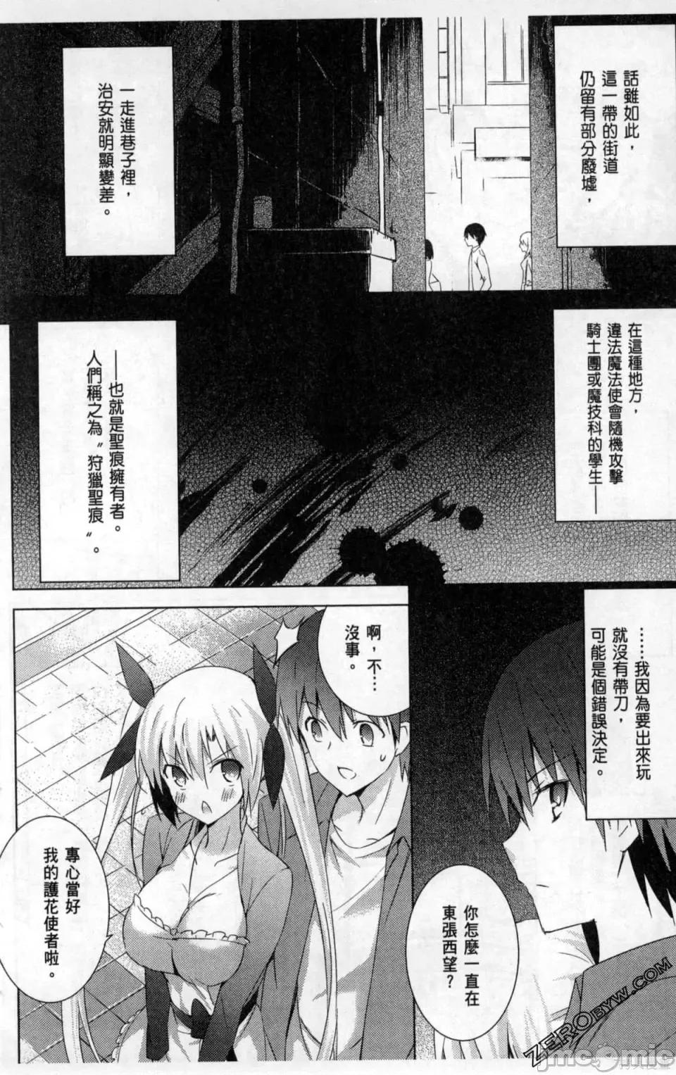 魔技科的剑士与召唤魔王 魔技科的剑士与召唤魔王 第102页