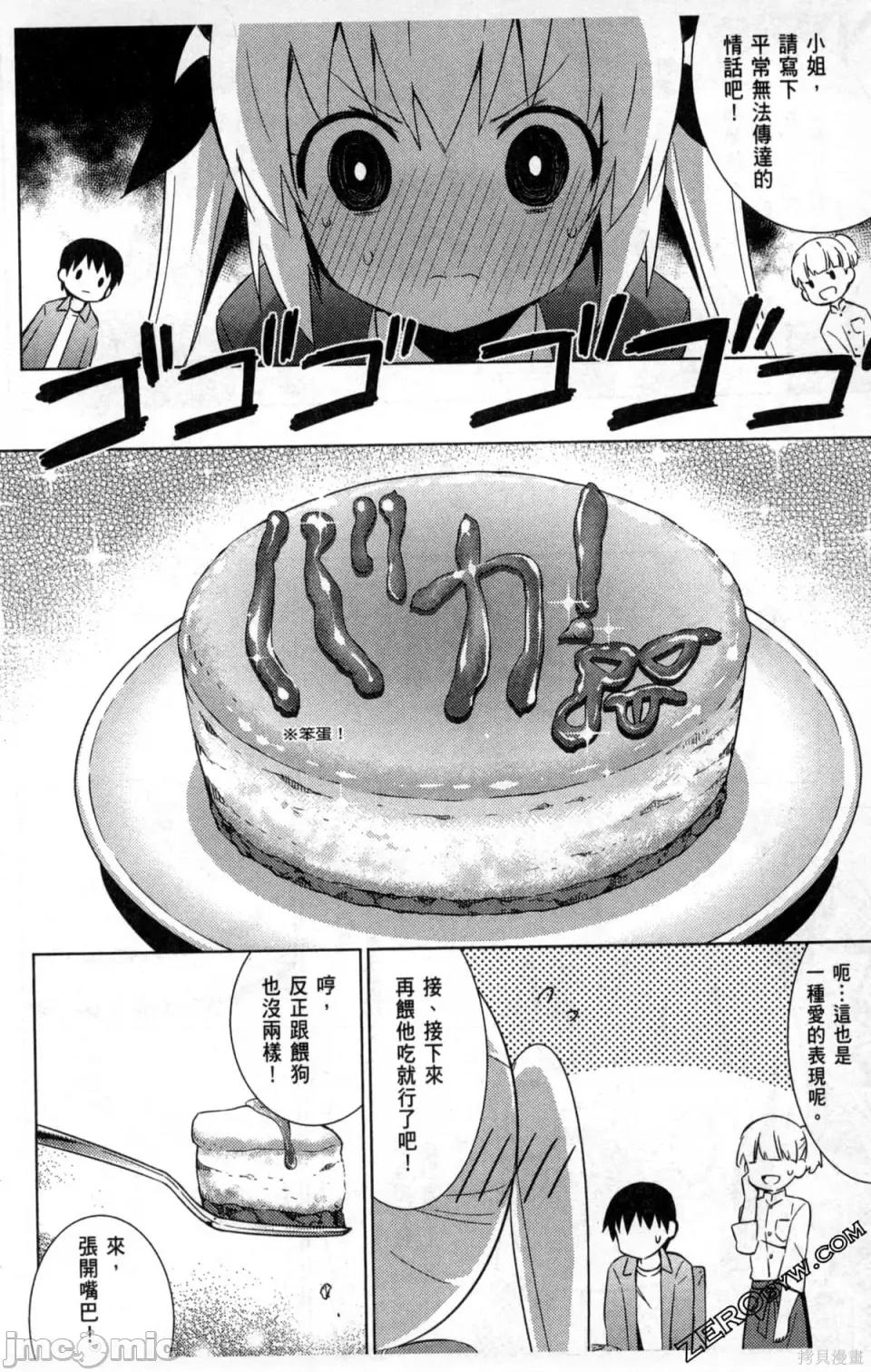 魔技科的剑士与召唤魔王 魔技科的剑士与召唤魔王 第106页