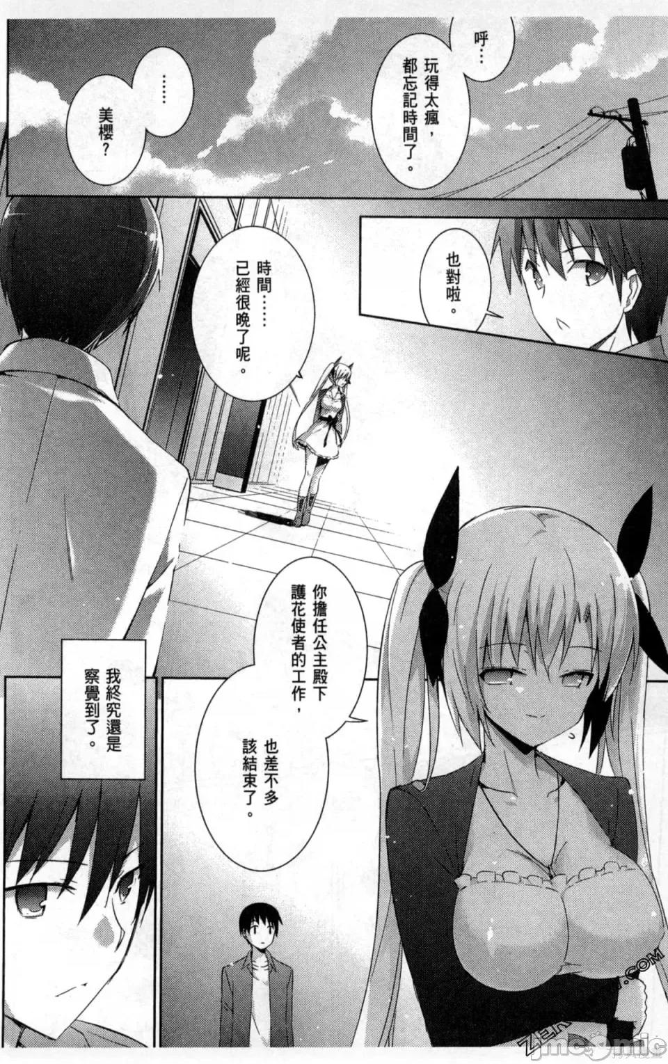 魔技科的剑士与召唤魔王 魔技科的剑士与召唤魔王 第110页