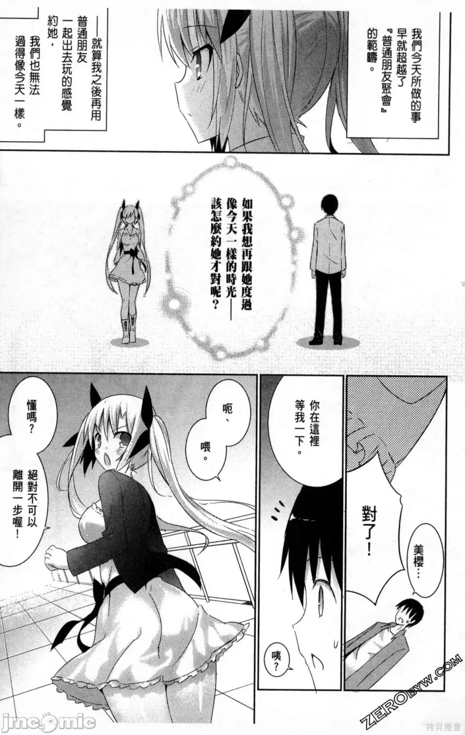 魔技科的剑士与召唤魔王 魔技科的剑士与召唤魔王 第111页