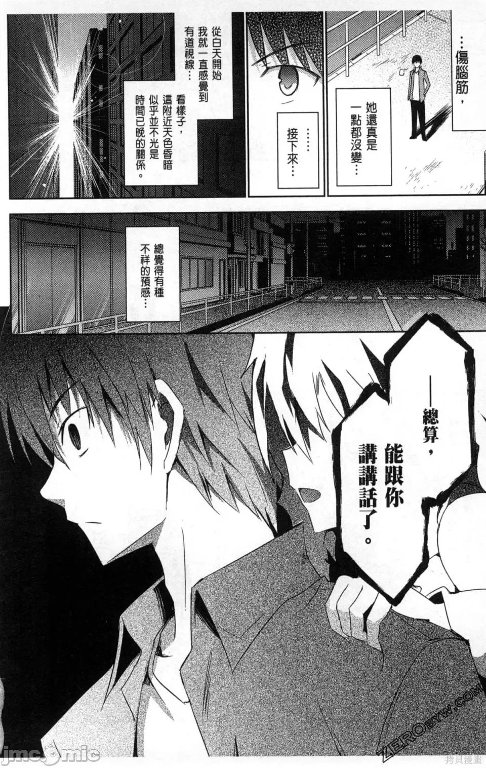魔技科的剑士与召唤魔王 魔技科的剑士与召唤魔王 第112页