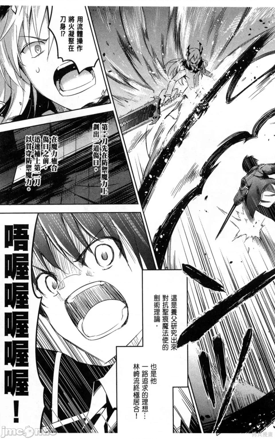 魔技科的剑士与召唤魔王 魔技科的剑士与召唤魔王 第115页