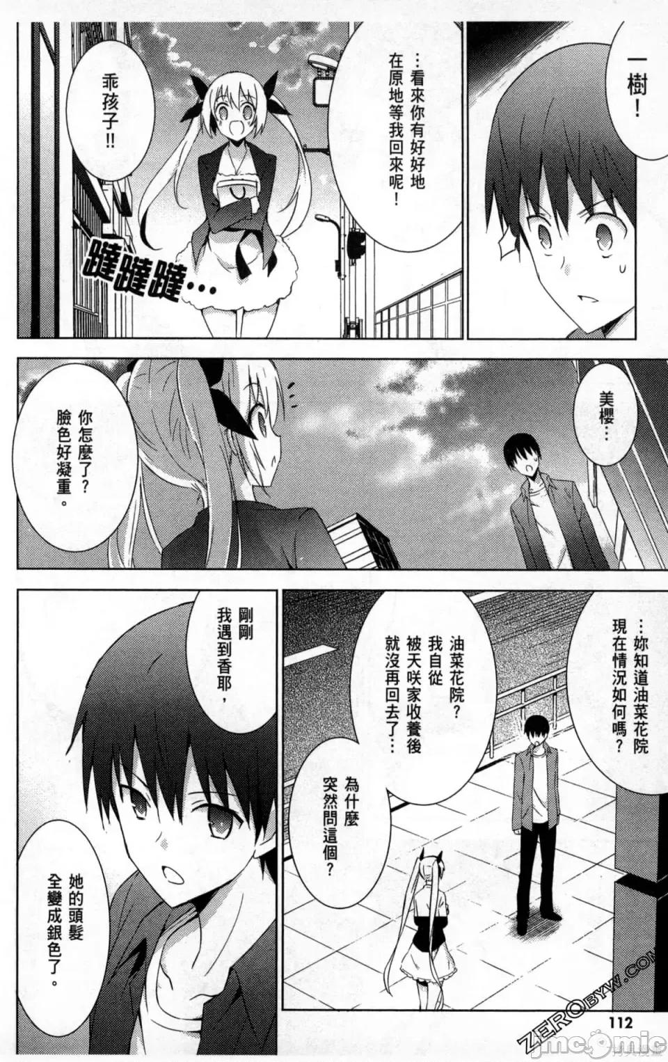魔技科的剑士与召唤魔王 魔技科的剑士与召唤魔王 第116页