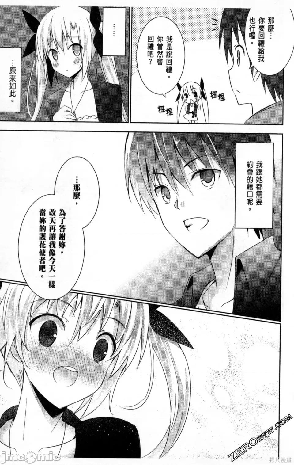 魔技科的剑士与召唤魔王 魔技科的剑士与召唤魔王 第119页