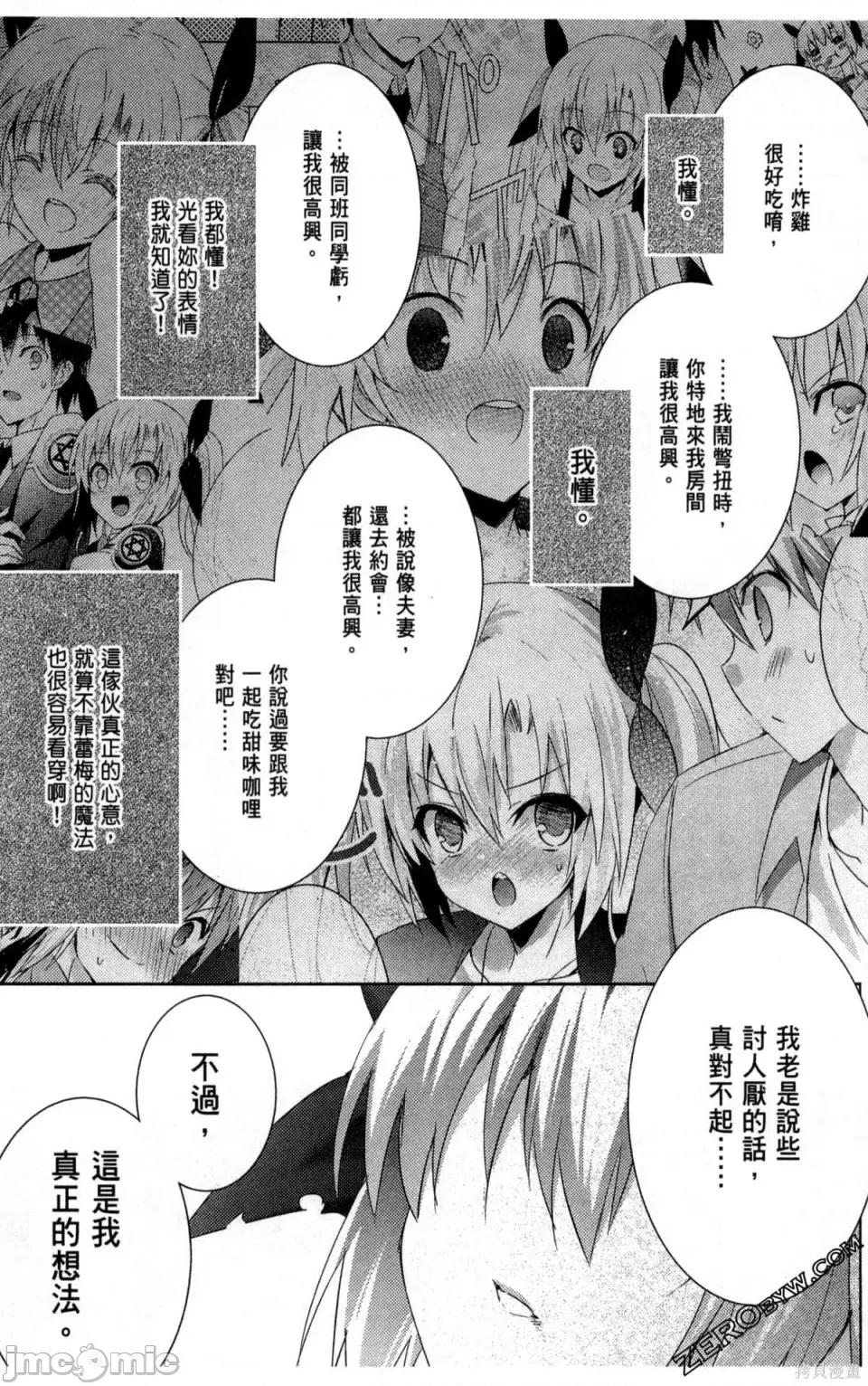 魔技科的剑士与召唤魔王 魔技科的剑士与召唤魔王 第123页