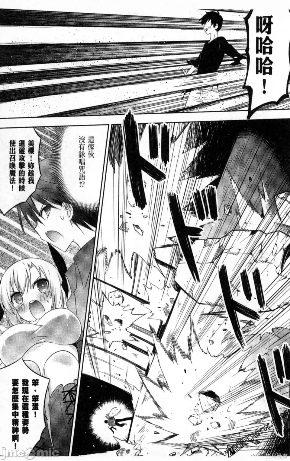 魔技科的剑士与召唤魔王 魔技科的剑士与召唤魔王 第127页