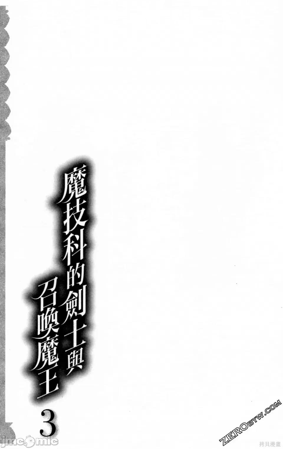 魔技科的剑士与召唤魔王 魔技科的剑士与召唤魔王 第129页