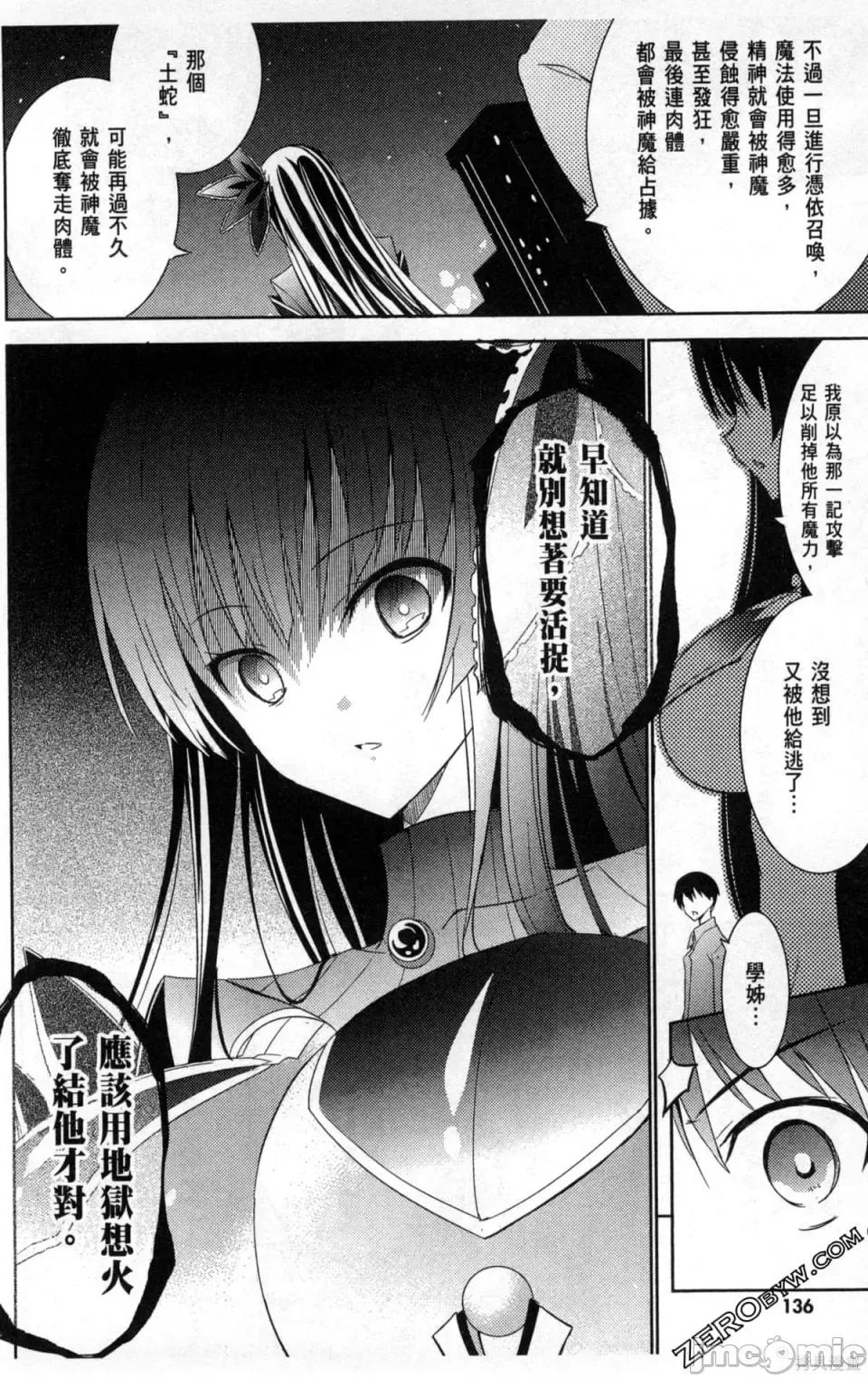 魔技科的剑士与召唤魔王 魔技科的剑士与召唤魔王 第140页