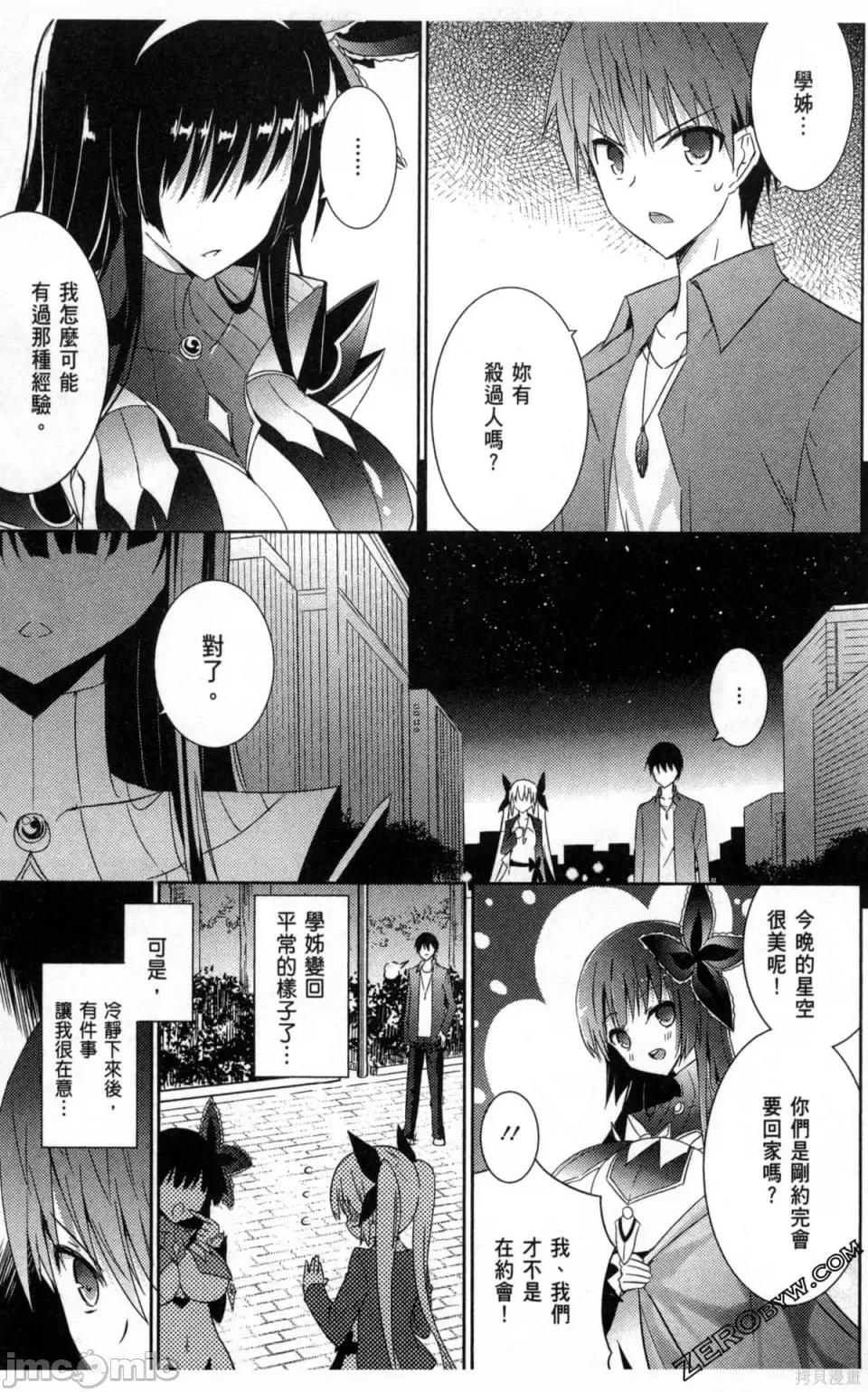 魔技科的剑士与召唤魔王 魔技科的剑士与召唤魔王 第141页