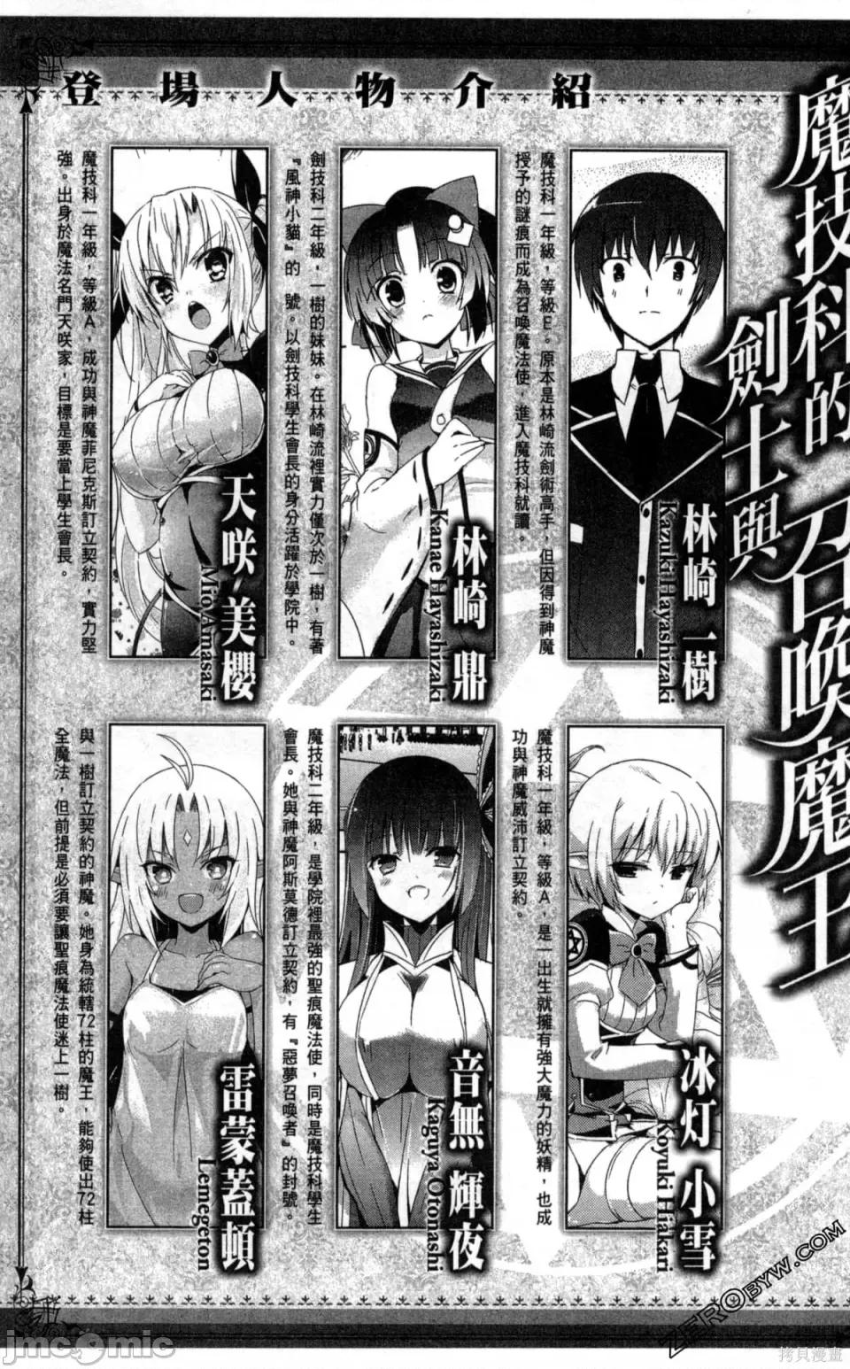 魔技科的剑士与召唤魔王 魔技科的剑士与召唤魔王 第5页