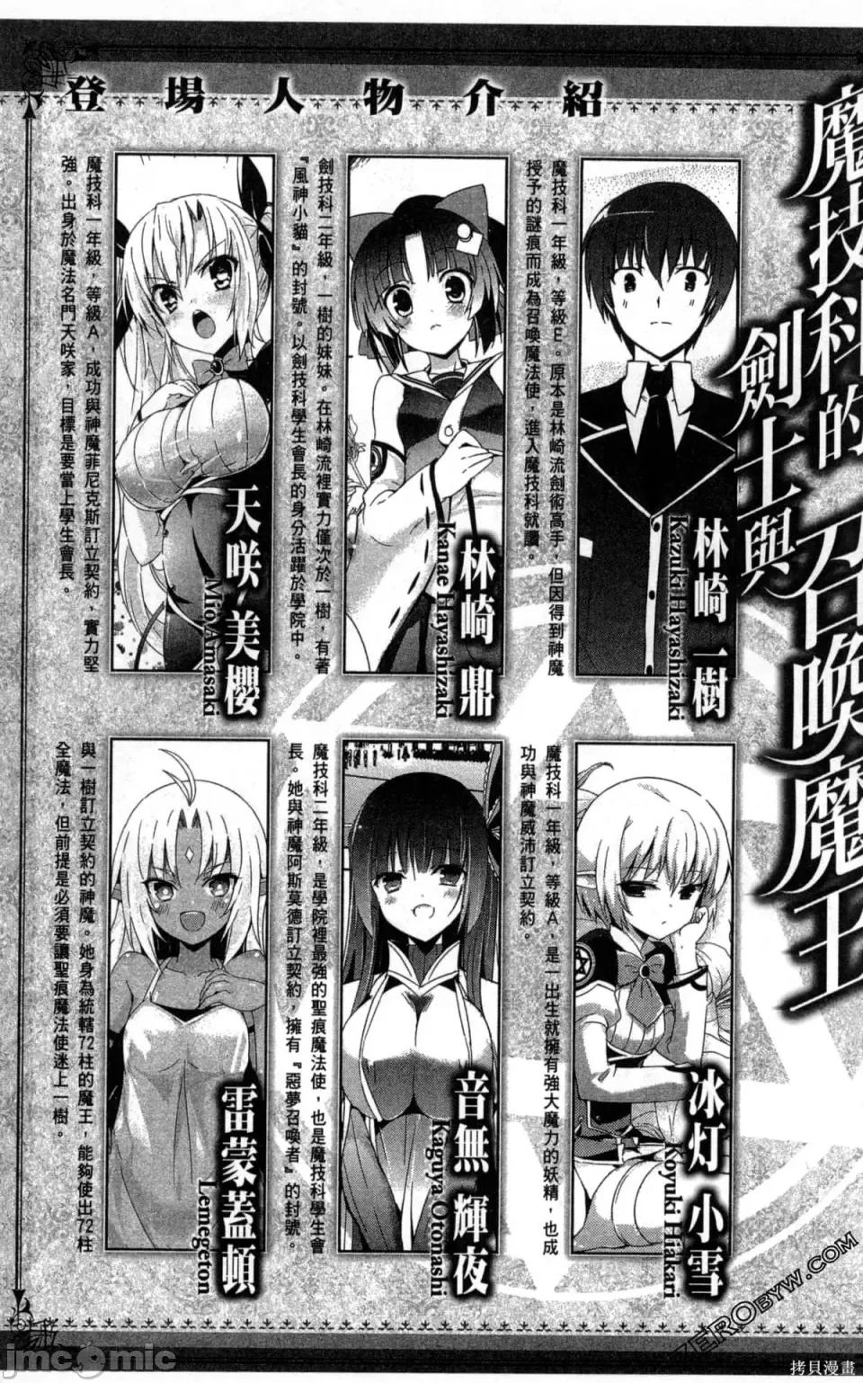 魔技科的剑士与召唤魔王 魔技科的剑士与召唤魔王 第7页