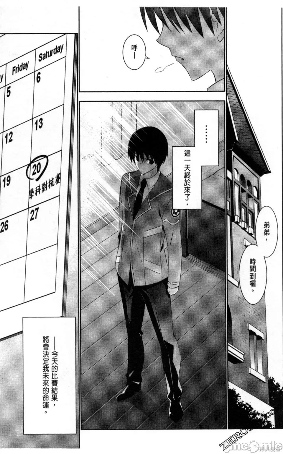 魔技科的剑士与召唤魔王 魔技科的剑士与召唤魔王 第9页