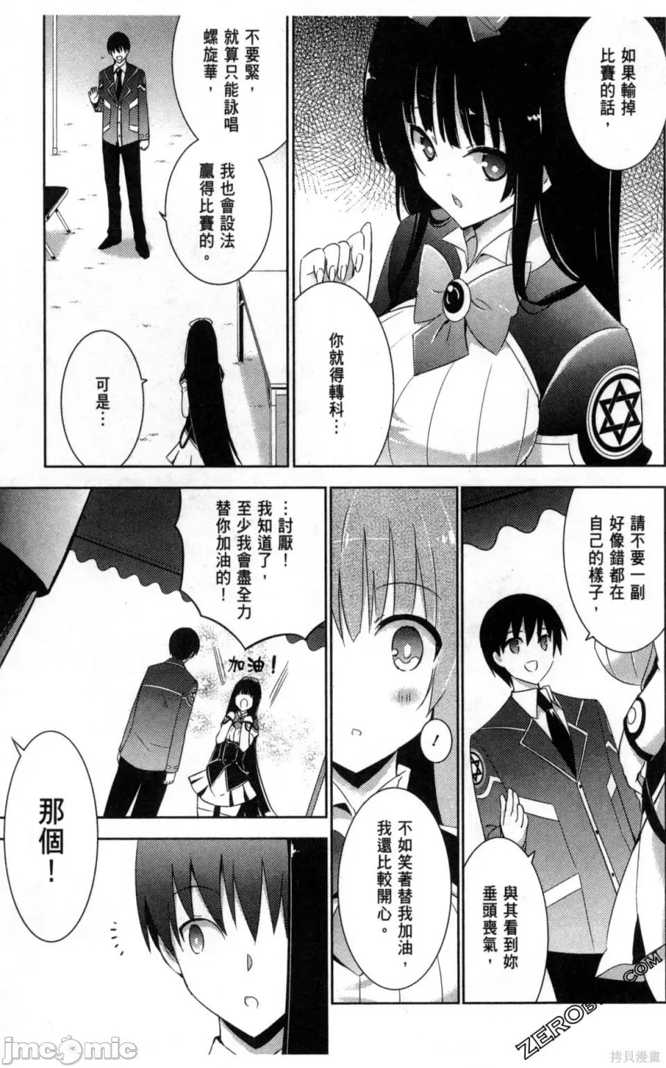 魔技科的剑士与召唤魔王 魔技科的剑士与召唤魔王 第13页