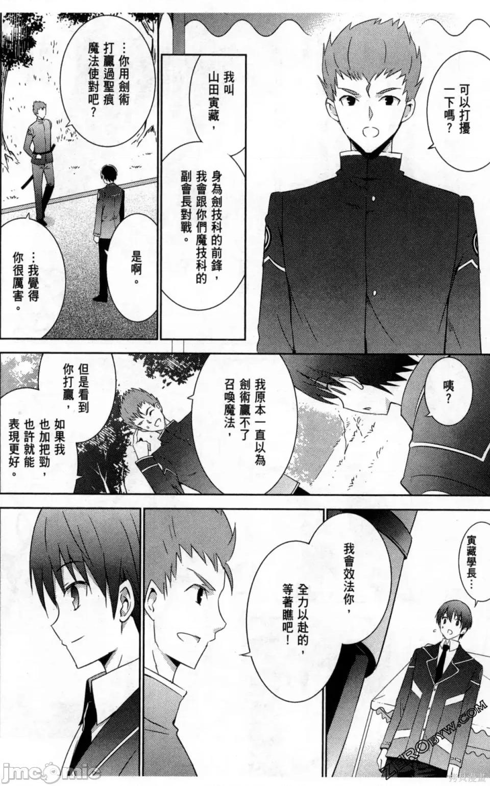 魔技科的剑士与召唤魔王 魔技科的剑士与召唤魔王 第14页