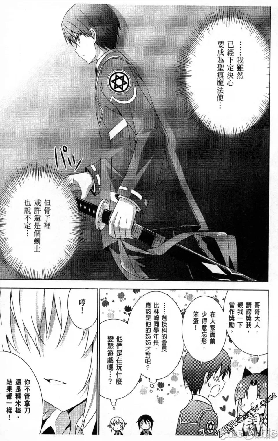 魔技科的剑士与召唤魔王 魔技科的剑士与召唤魔王 第15页