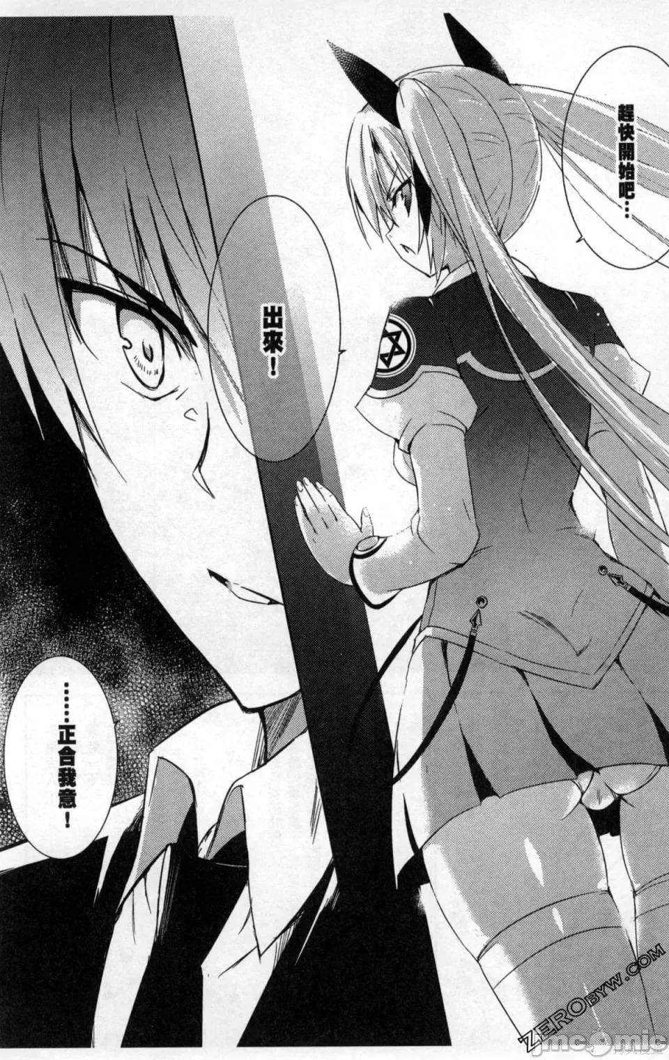 魔技科的剑士与召唤魔王 魔技科的剑士与召唤魔王 第16页