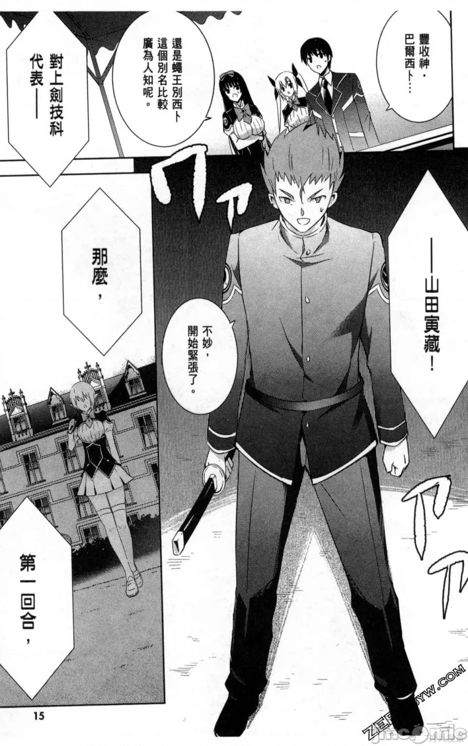 魔技科的剑士与召唤魔王 魔技科的剑士与召唤魔王 第17页
