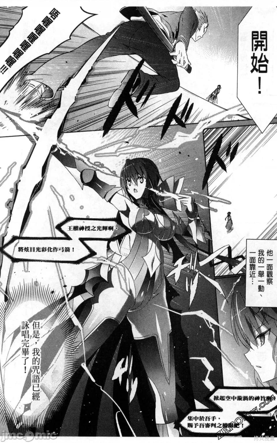 魔技科的剑士与召唤魔王 魔技科的剑士与召唤魔王 第18页