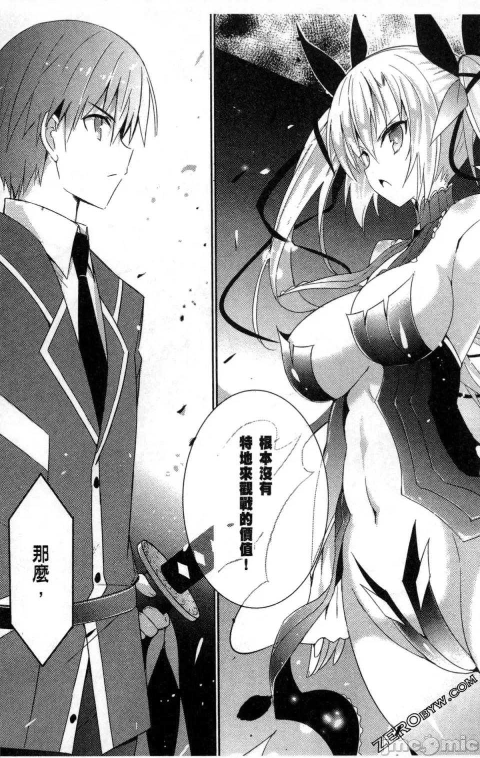 魔技科的剑士与召唤魔王 魔技科的剑士与召唤魔王 第21页