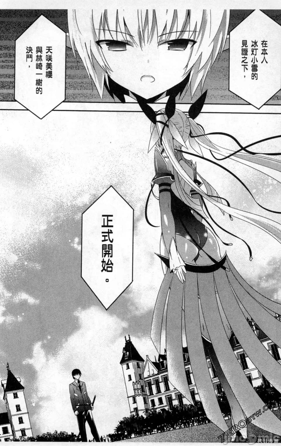 魔技科的剑士与召唤魔王 魔技科的剑士与召唤魔王 第22页