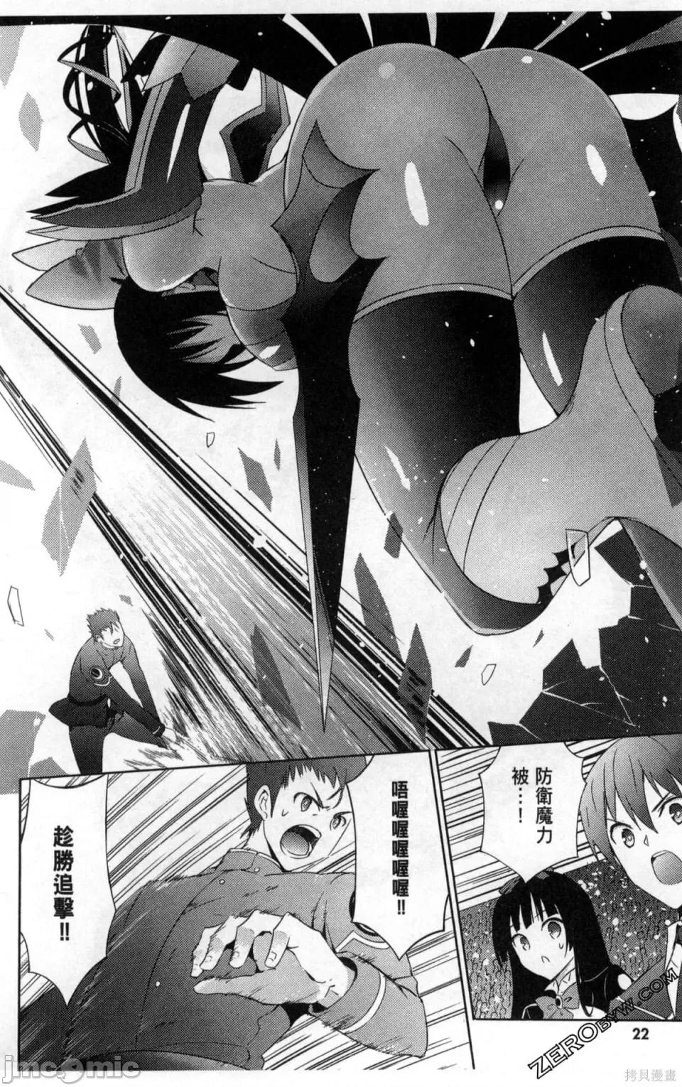 魔技科的剑士与召唤魔王 魔技科的剑士与召唤魔王 第24页