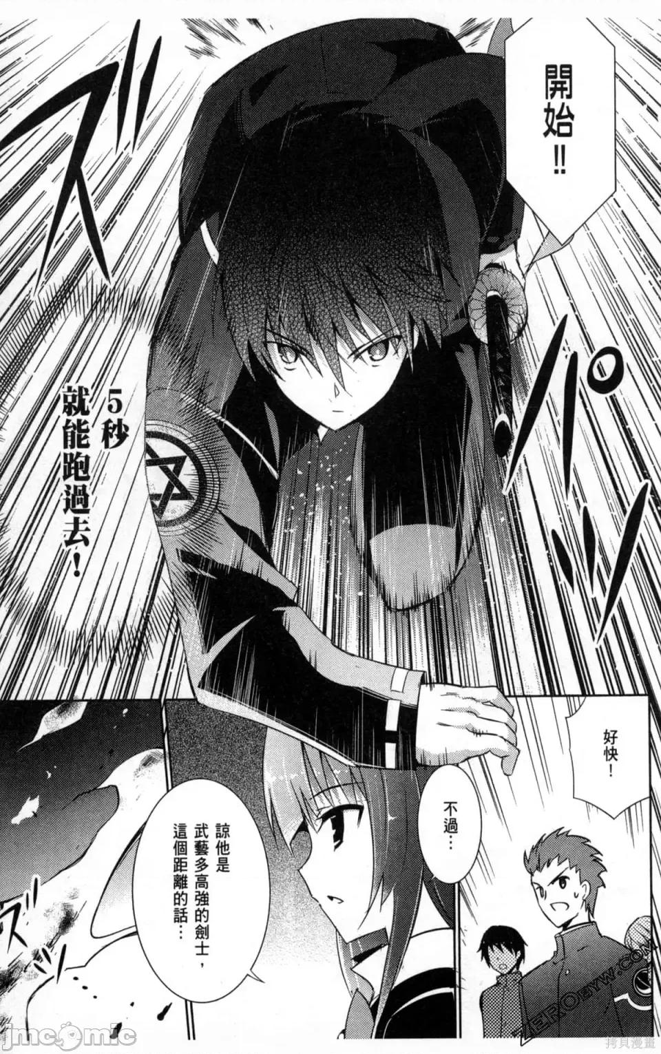魔技科的剑士与召唤魔王 魔技科的剑士与召唤魔王 第27页