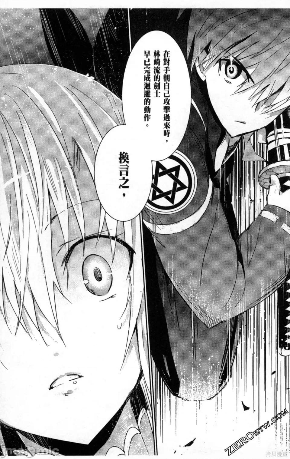 魔技科的剑士与召唤魔王 魔技科的剑士与召唤魔王 第31页