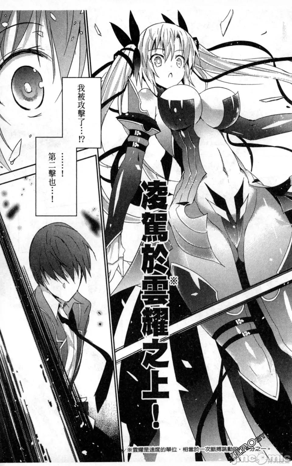 魔技科的剑士与召唤魔王 魔技科的剑士与召唤魔王 第33页