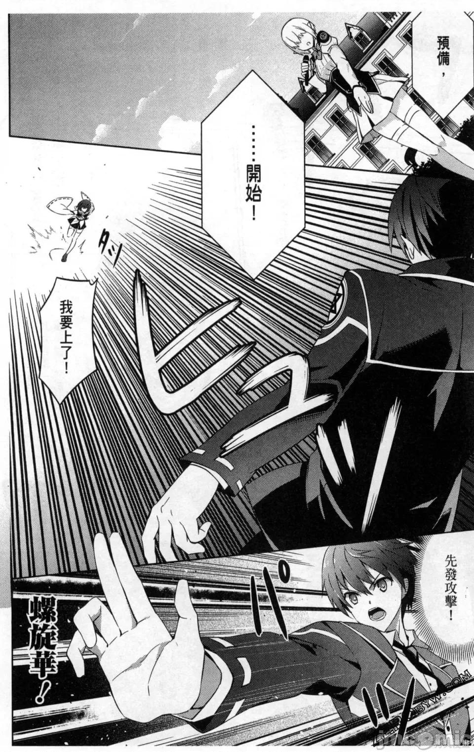 魔技科的剑士与召唤魔王 魔技科的剑士与召唤魔王 第34页