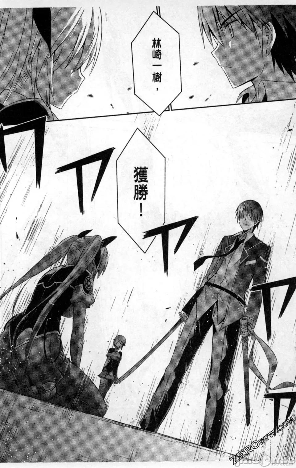 魔技科的剑士与召唤魔王 魔技科的剑士与召唤魔王 第40页