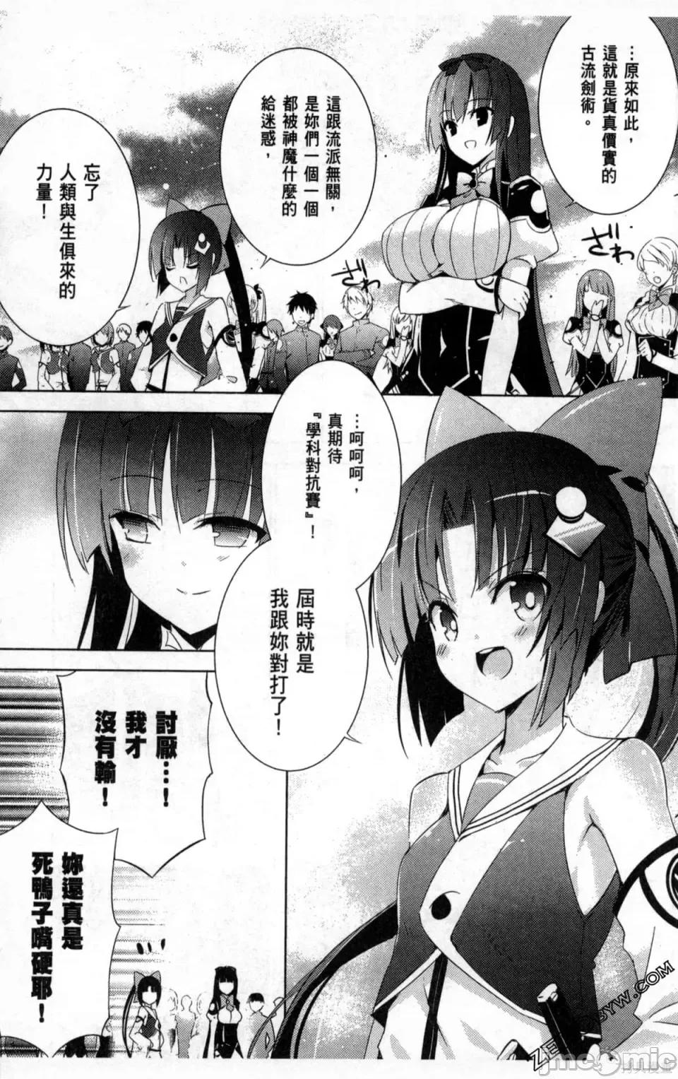 魔技科的剑士与召唤魔王 魔技科的剑士与召唤魔王 第41页