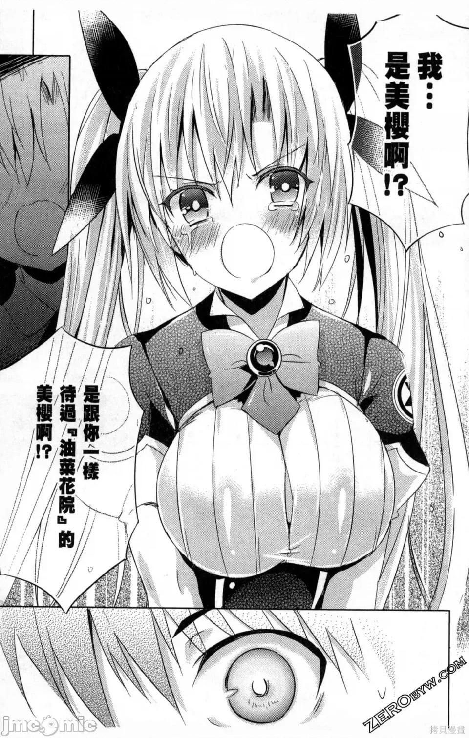 魔技科的剑士与召唤魔王 魔技科的剑士与召唤魔王 第43页
