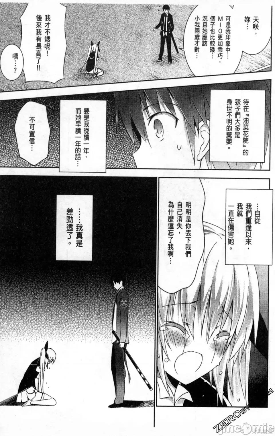 魔技科的剑士与召唤魔王 魔技科的剑士与召唤魔王 第45页