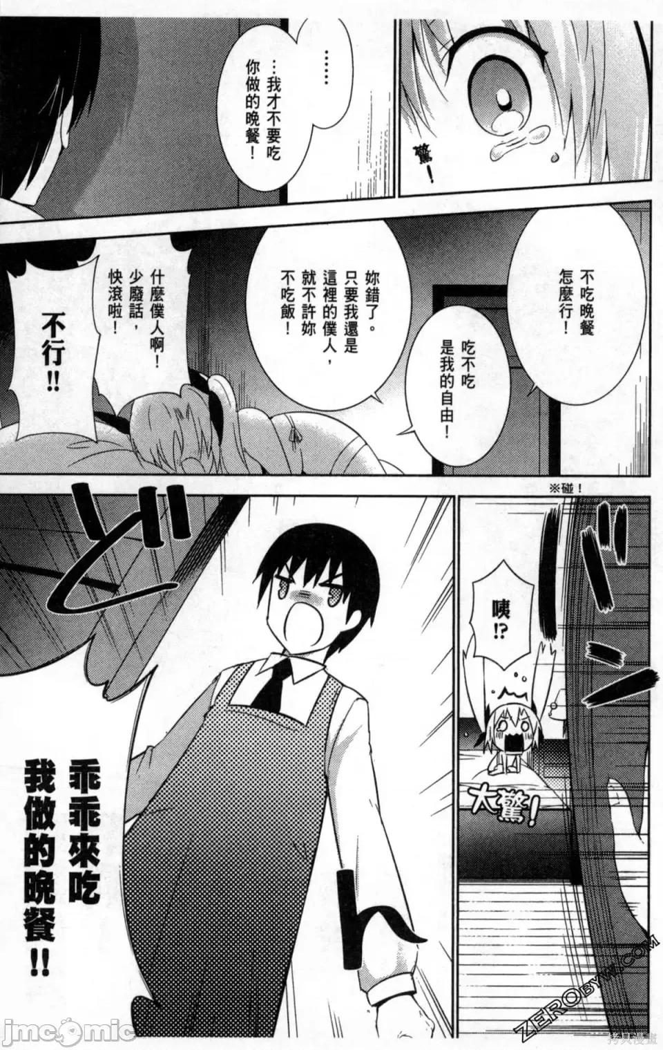 魔技科的剑士与召唤魔王 魔技科的剑士与召唤魔王 第49页