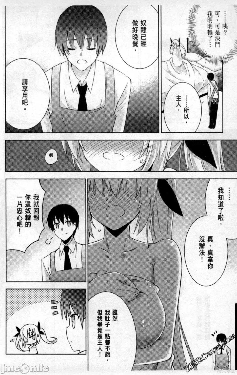 魔技科的剑士与召唤魔王 魔技科的剑士与召唤魔王 第52页