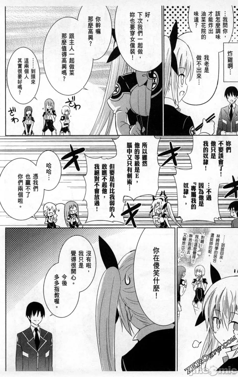 魔技科的剑士与召唤魔王 魔技科的剑士与召唤魔王 第54页