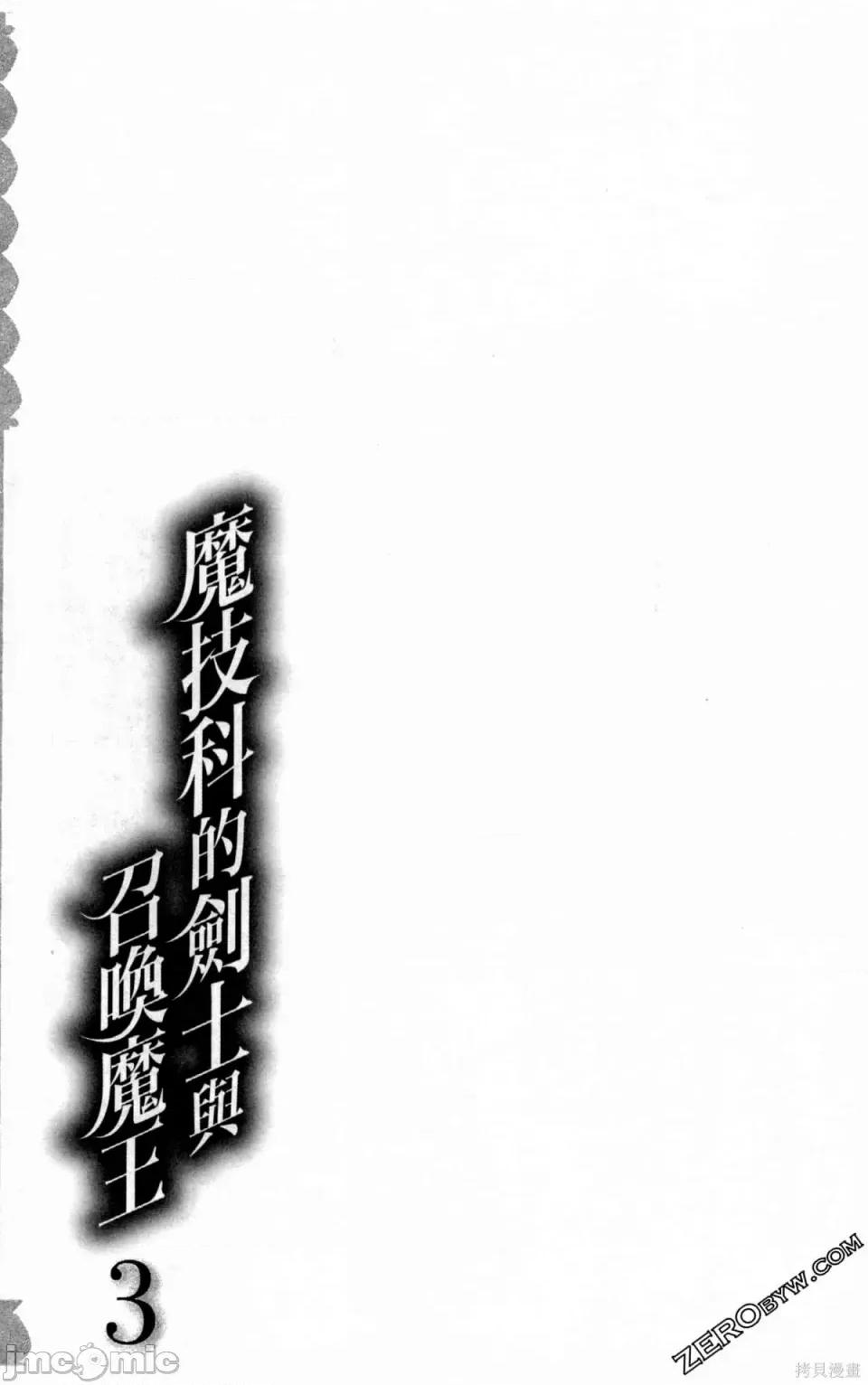 魔技科的剑士与召唤魔王 魔技科的剑士与召唤魔王 第57页