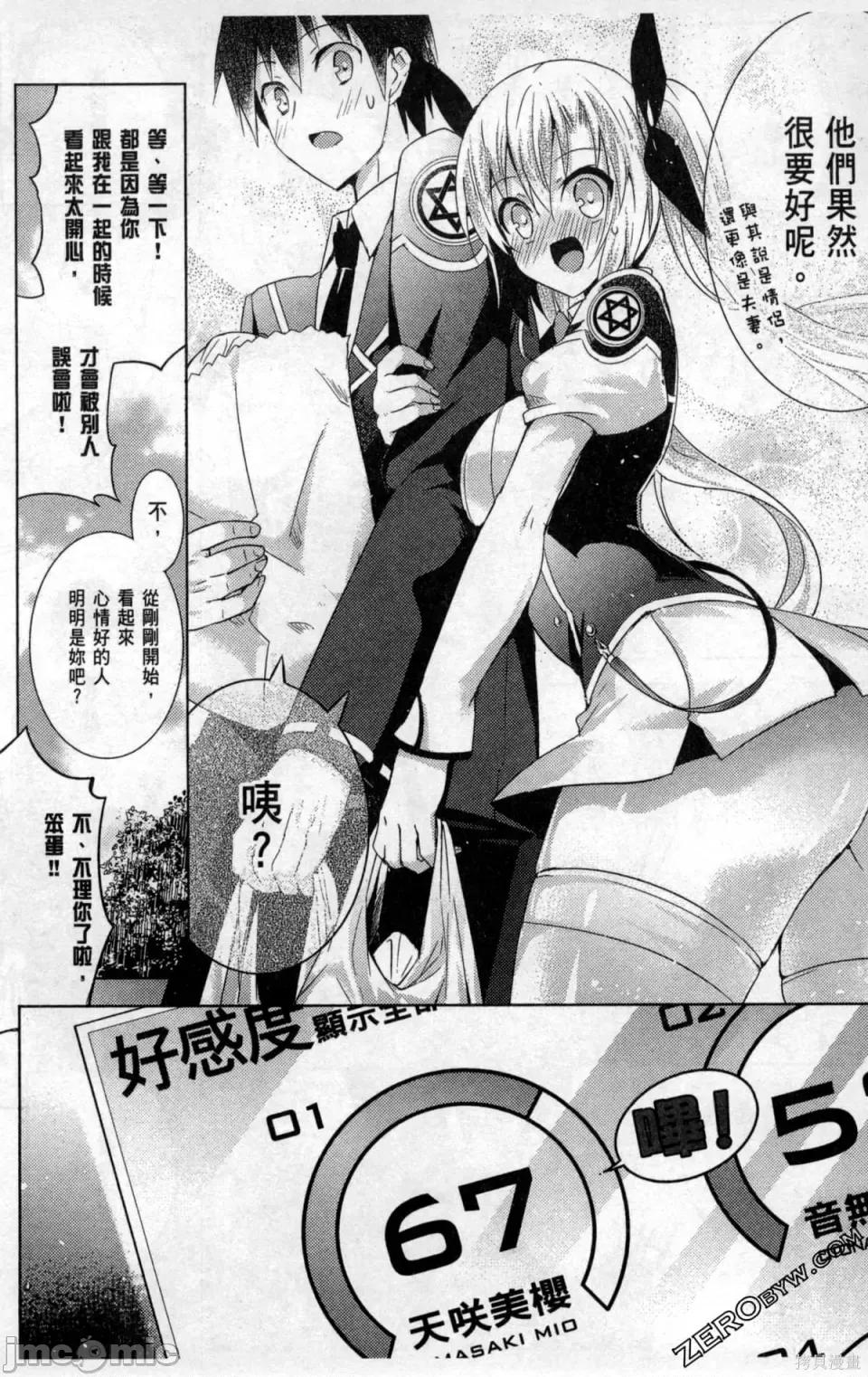 魔技科的剑士与召唤魔王 魔技科的剑士与召唤魔王 第60页