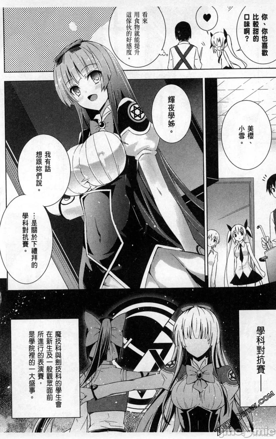 魔技科的剑士与召唤魔王 魔技科的剑士与召唤魔王 第66页
