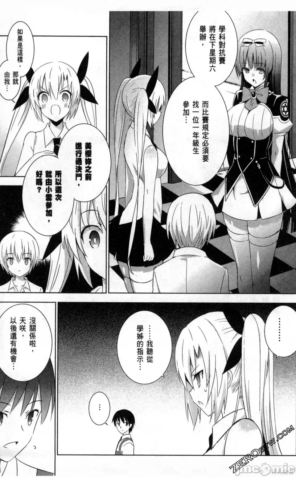 魔技科的剑士与召唤魔王 魔技科的剑士与召唤魔王 第67页