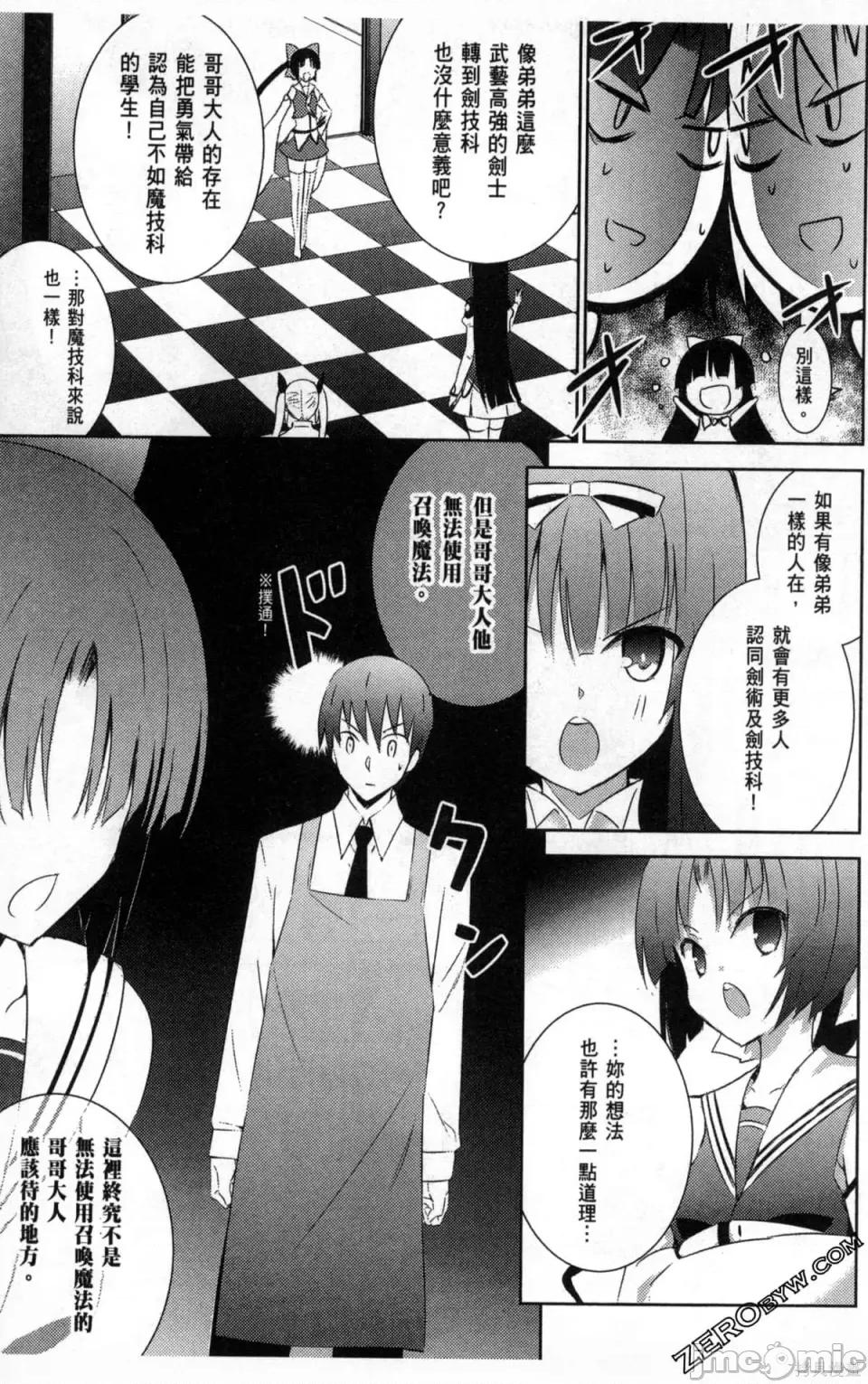 魔技科的剑士与召唤魔王 魔技科的剑士与召唤魔王 第73页