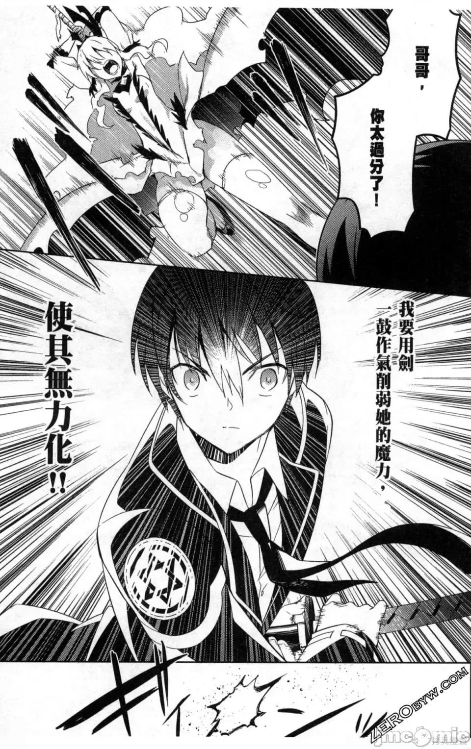 魔技科的剑士与召唤魔王 魔技科的剑士与召唤魔王 第75页