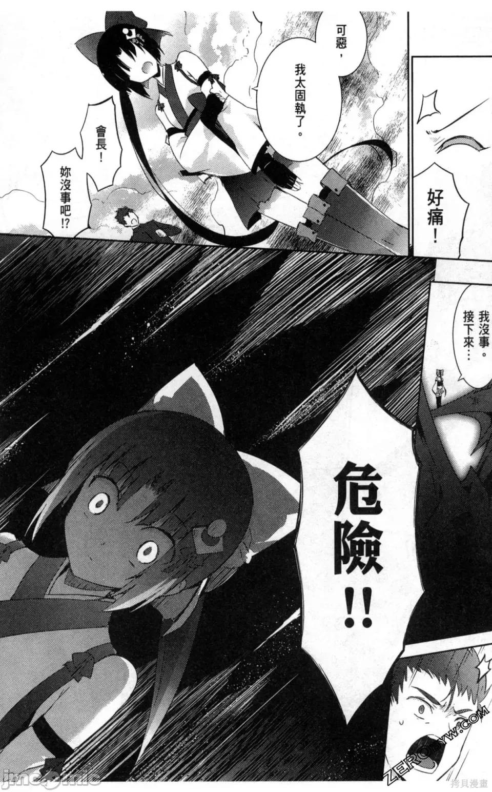 魔技科的剑士与召唤魔王 魔技科的剑士与召唤魔王 第79页