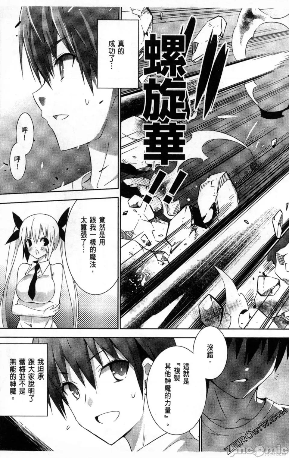 魔技科的剑士与召唤魔王 魔技科的剑士与召唤魔王 第81页