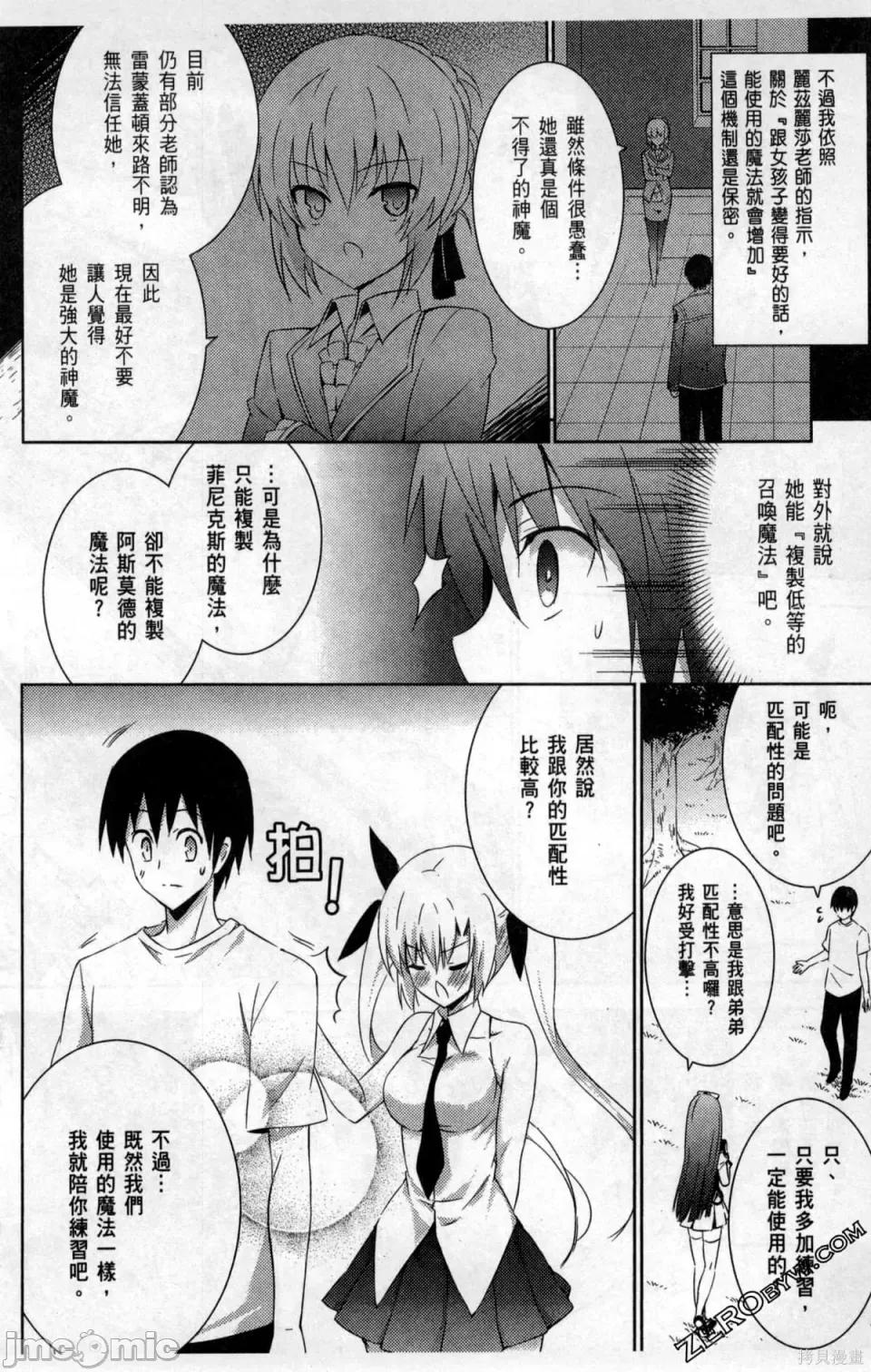 魔技科的剑士与召唤魔王 魔技科的剑士与召唤魔王 第82页