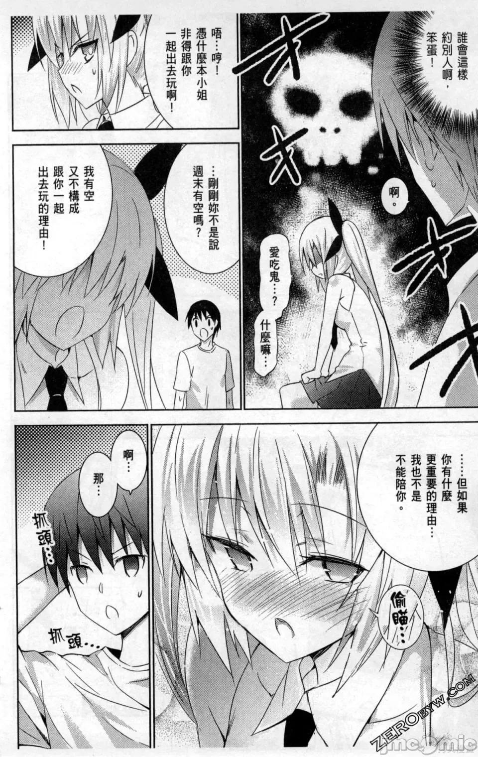魔技科的剑士与召唤魔王 魔技科的剑士与召唤魔王 第86页