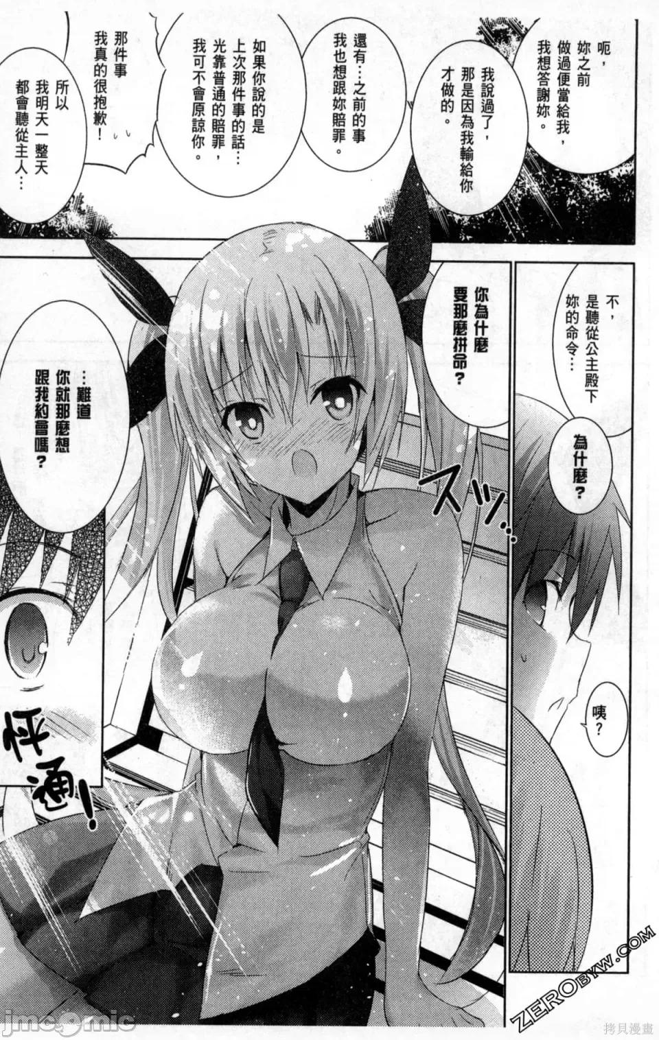 魔技科的剑士与召唤魔王 魔技科的剑士与召唤魔王 第87页