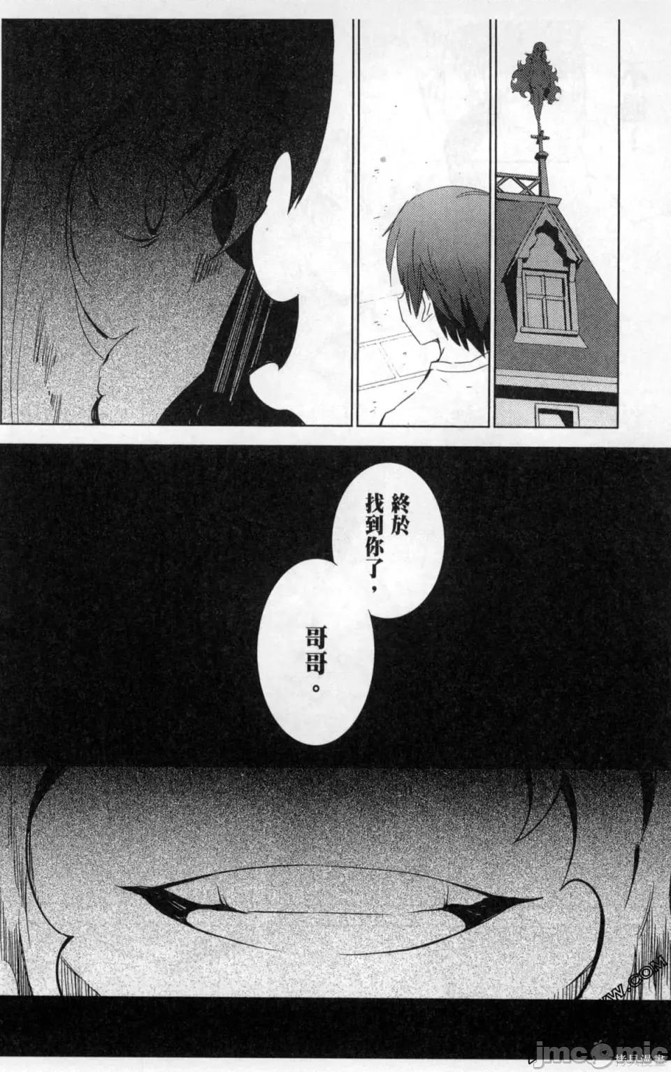 魔技科的剑士与召唤魔王 魔技科的剑士与召唤魔王 第90页