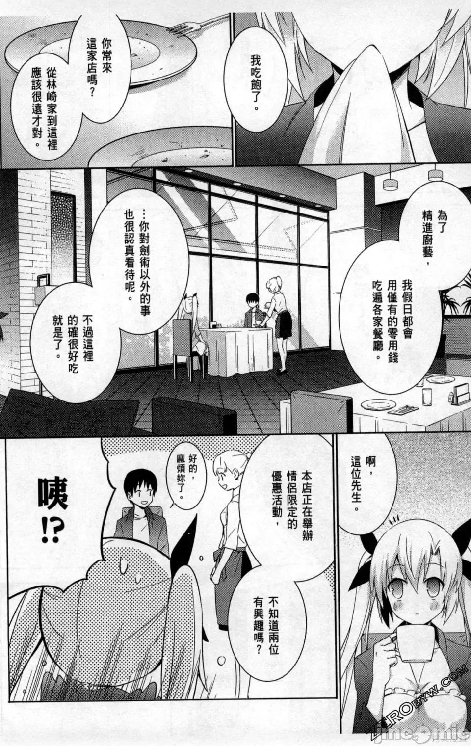 魔技科的剑士与召唤魔王 魔技科的剑士与召唤魔王 第104页