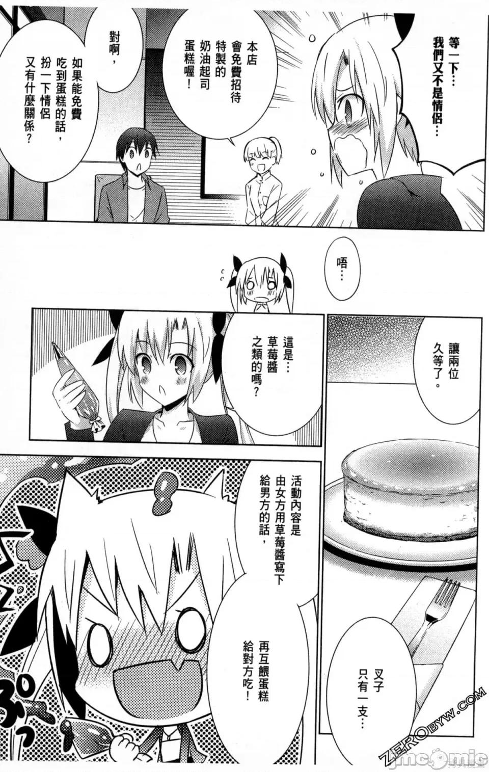 魔技科的剑士与召唤魔王 魔技科的剑士与召唤魔王 第105页